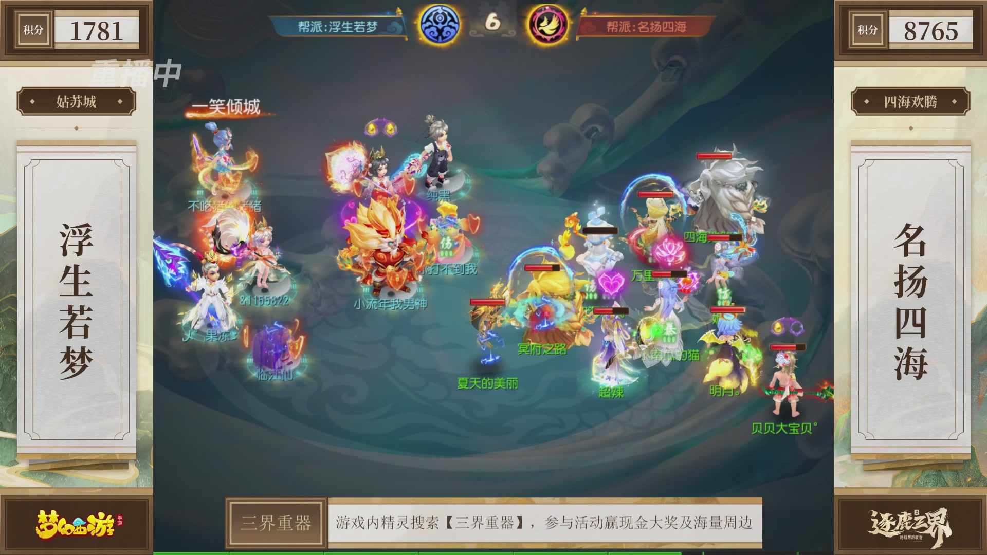 逐鹿三界帮派联赛