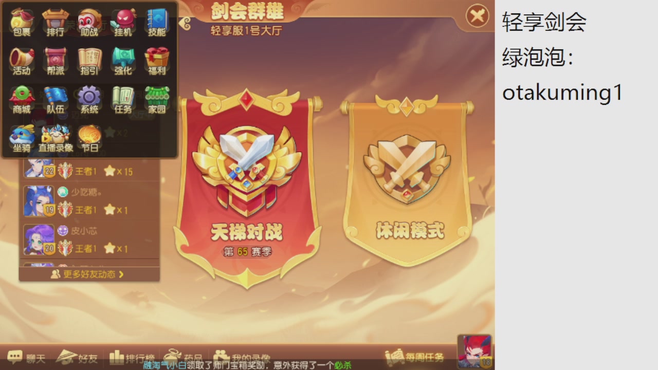 看看巅峰赛接精锐神威剑会常驻指挥