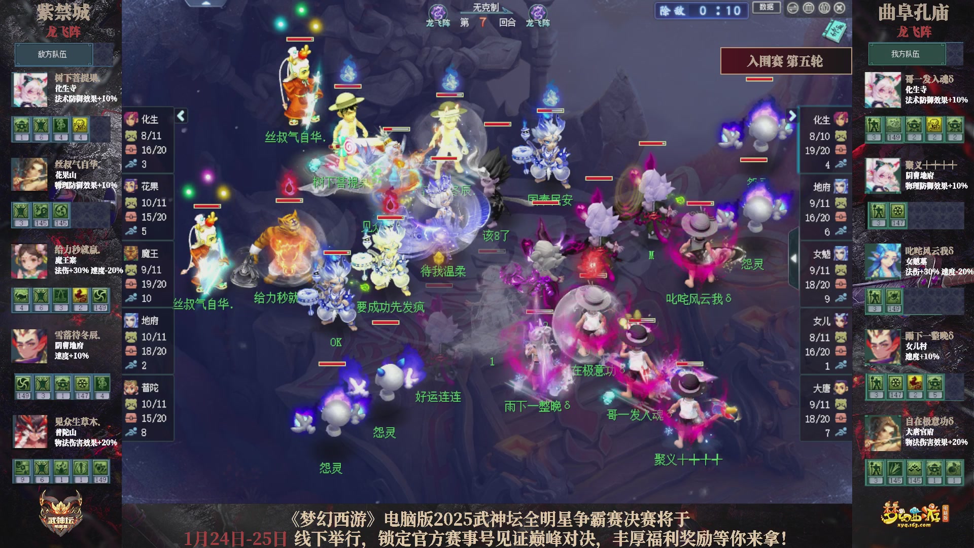 【重播】2025武神坛全明星争霸赛-入围赛