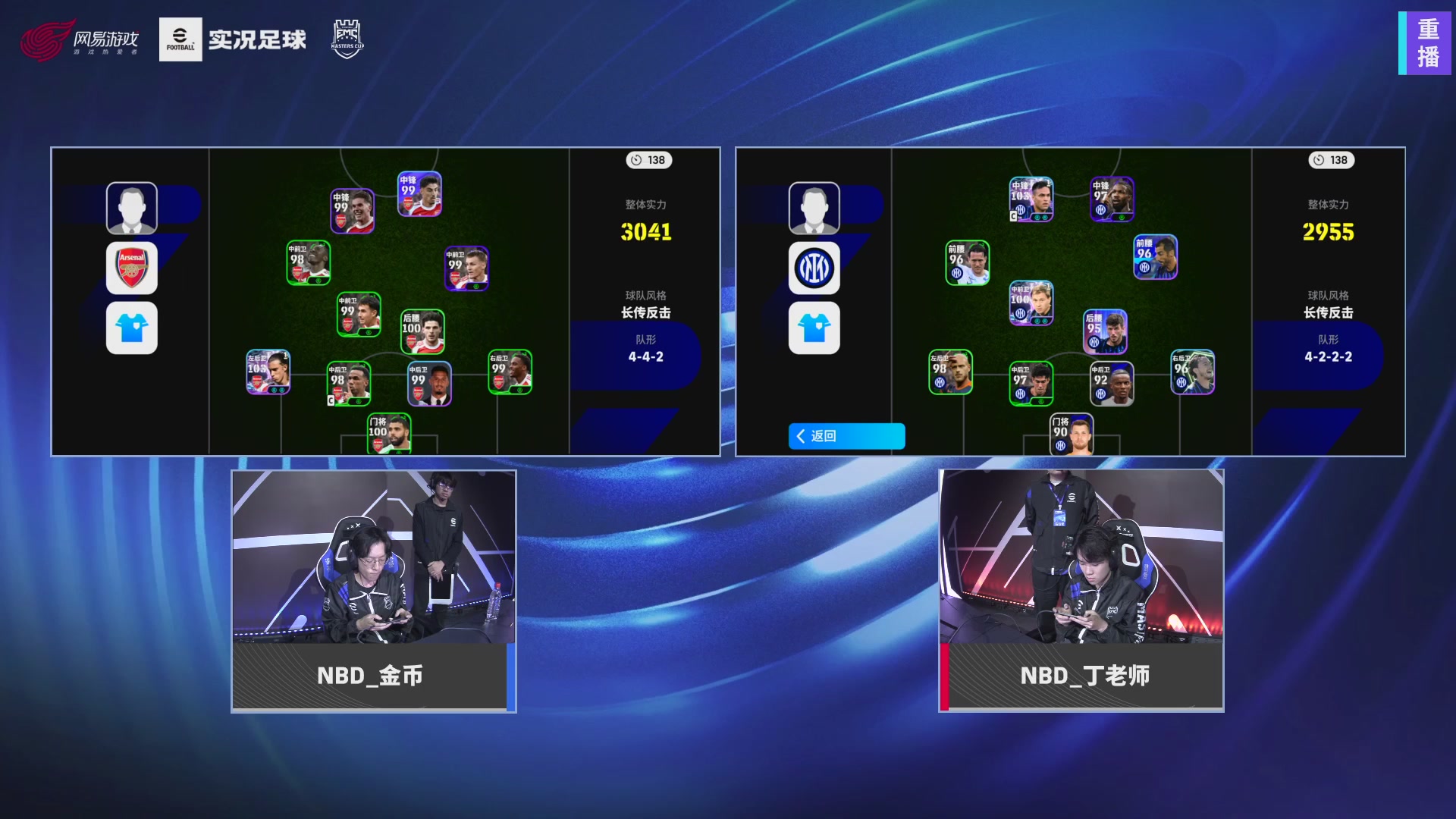 2025实况足球大师杯