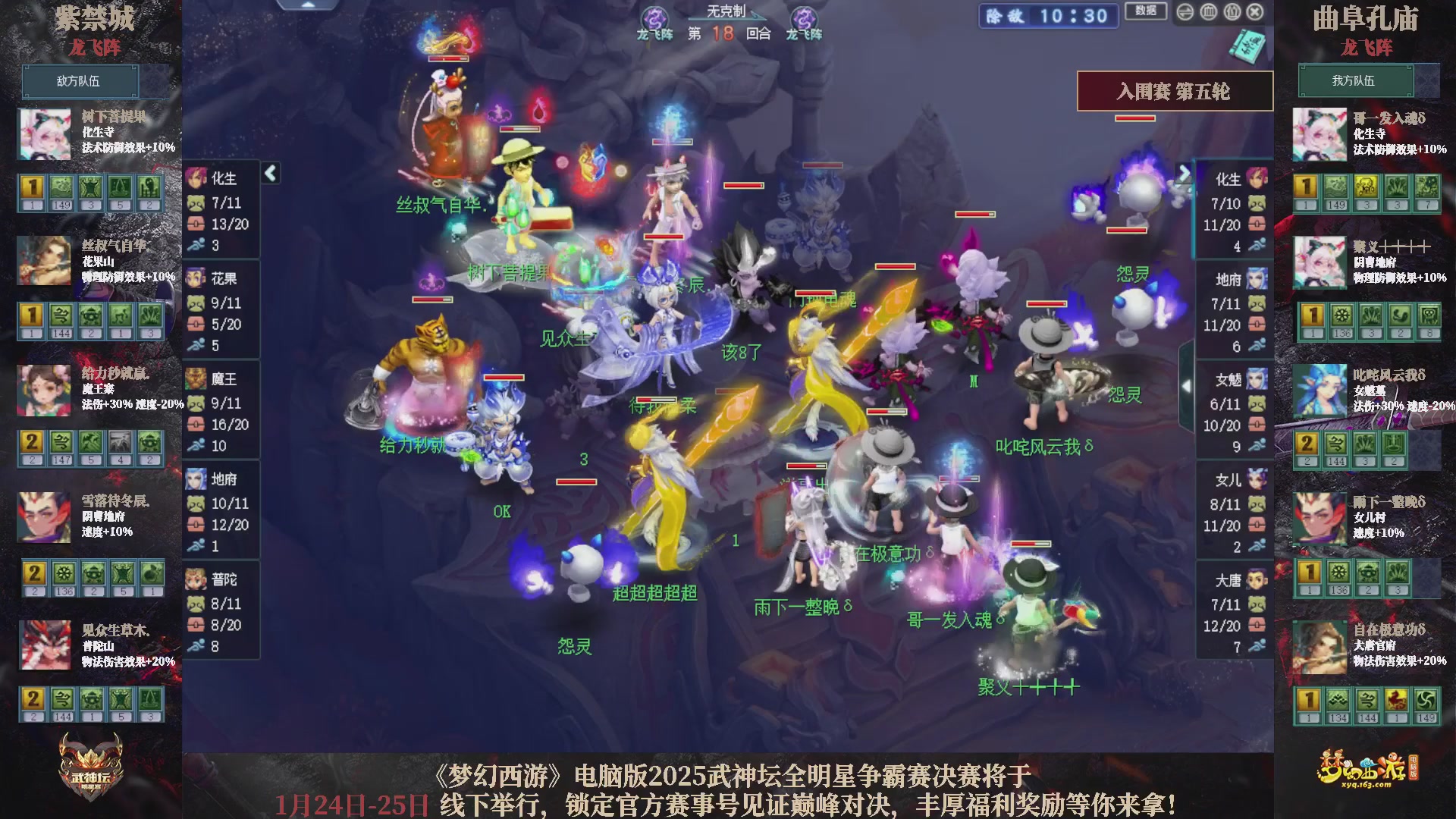 【重播】2025武神坛全明星争霸赛-入围赛