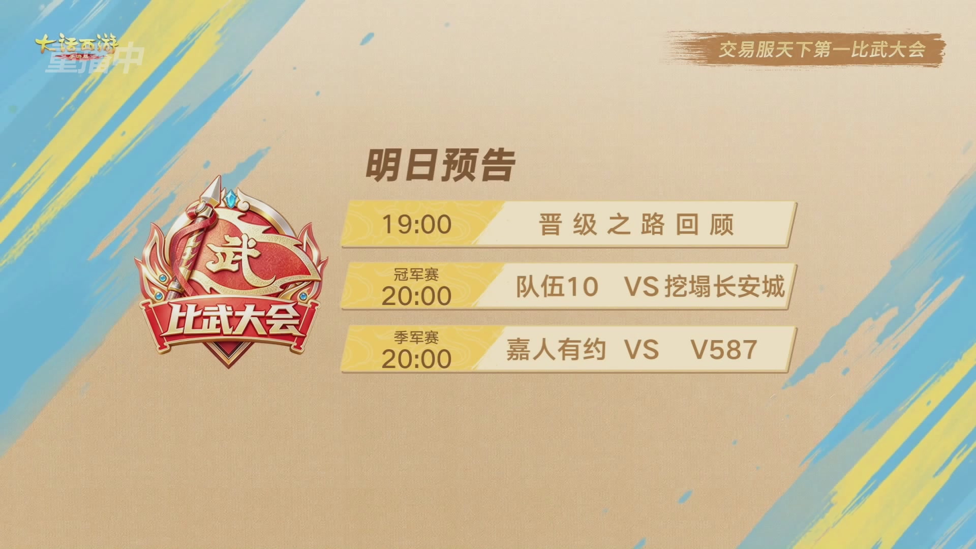 天下第一比武大会，各路豪侠，十年再会