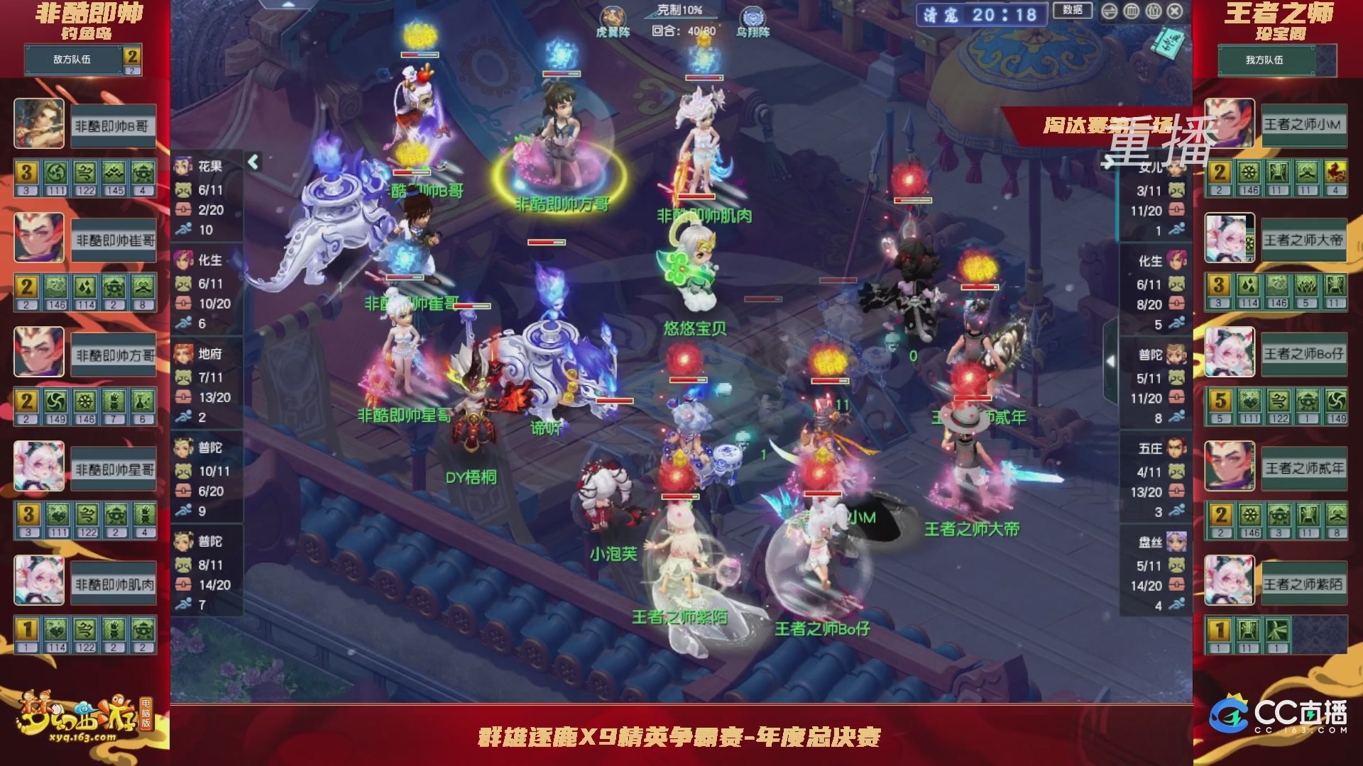 【重播】群雄逐鹿X9精英争霸赛-年度总决赛淘汰赛