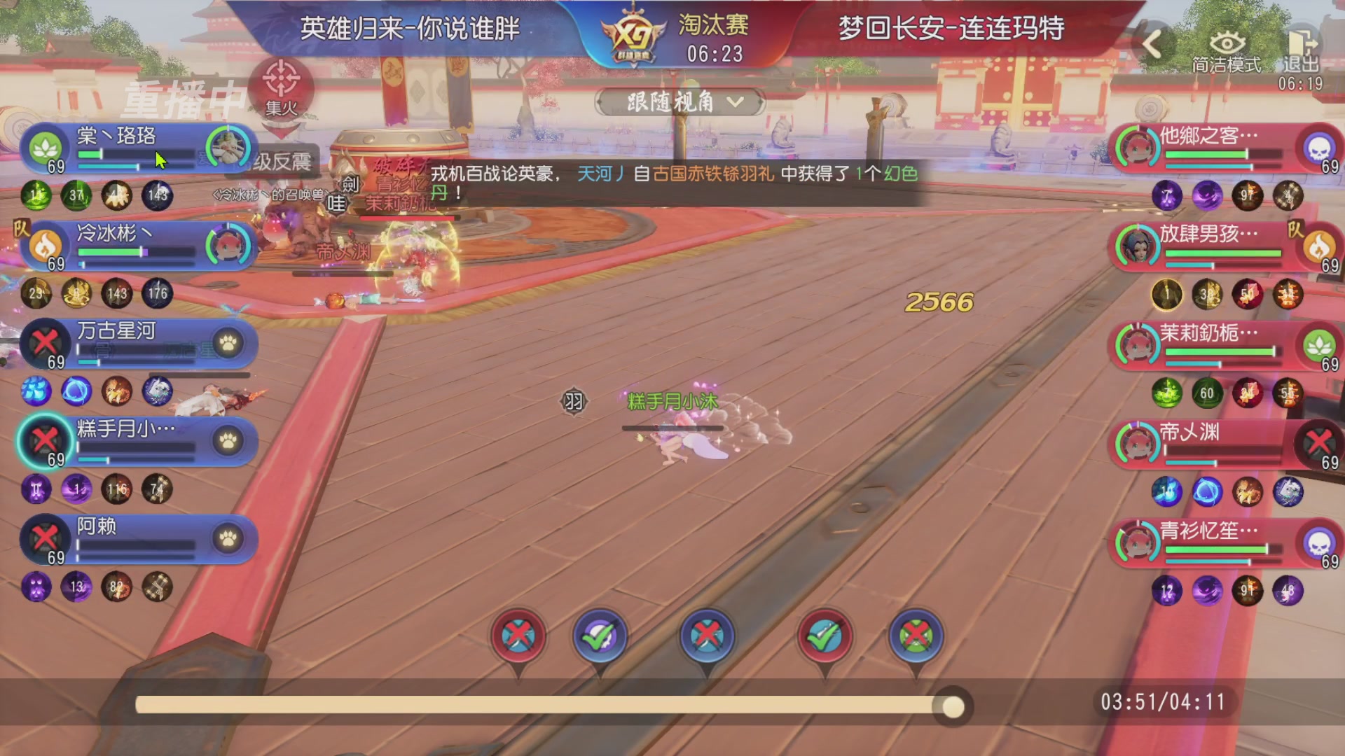 【重播】第三十八届群雄逐鹿跨服精英赛