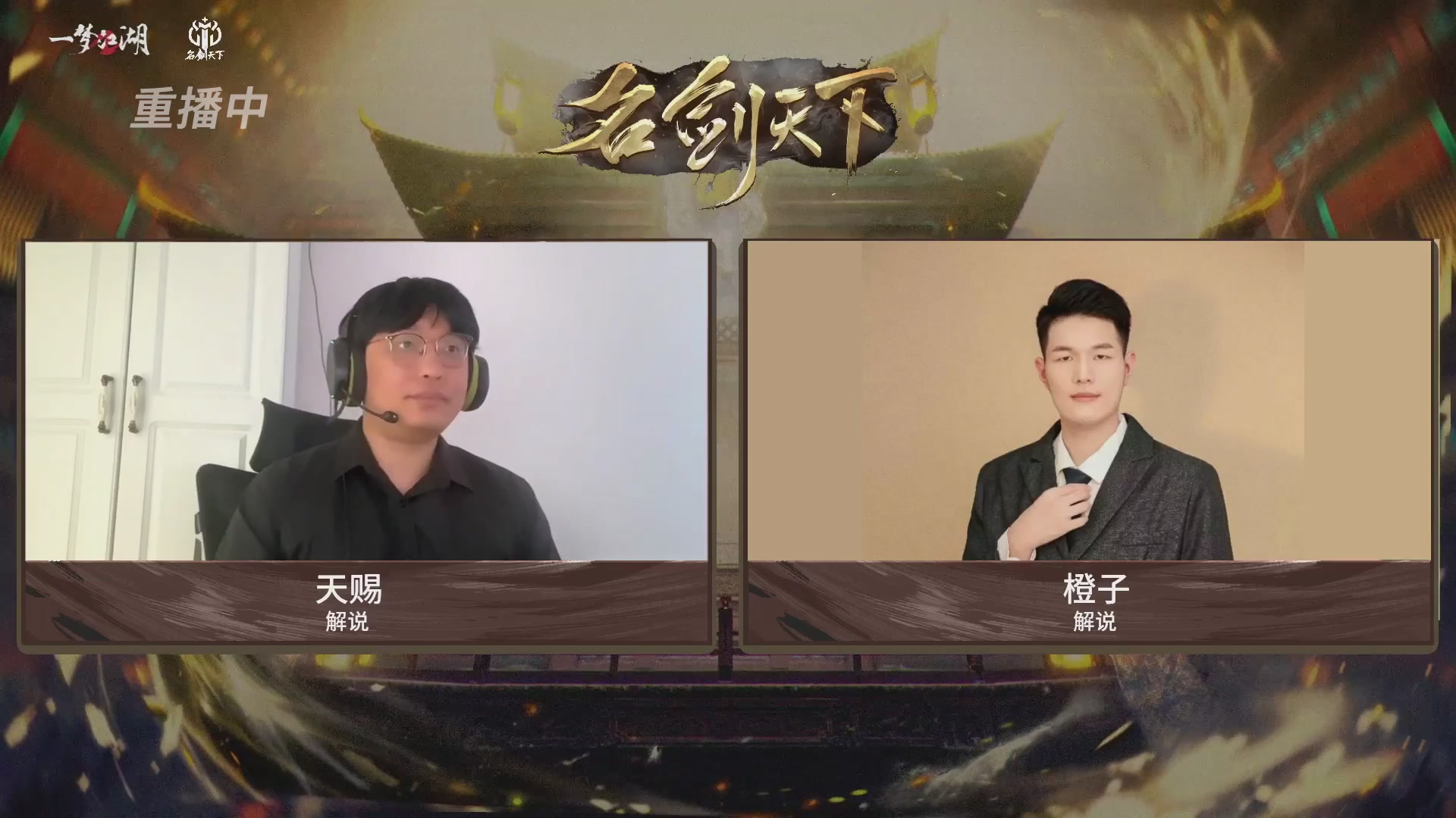 【重播】【官方】《一梦江湖》第十七届名剑天下