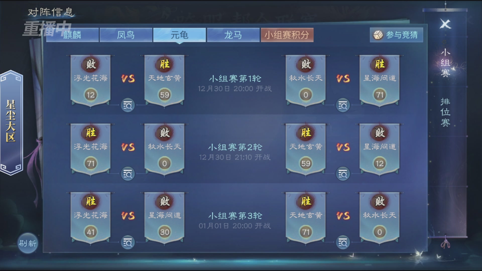 【重播】第九届跨服帮会联赛Day2小组赛