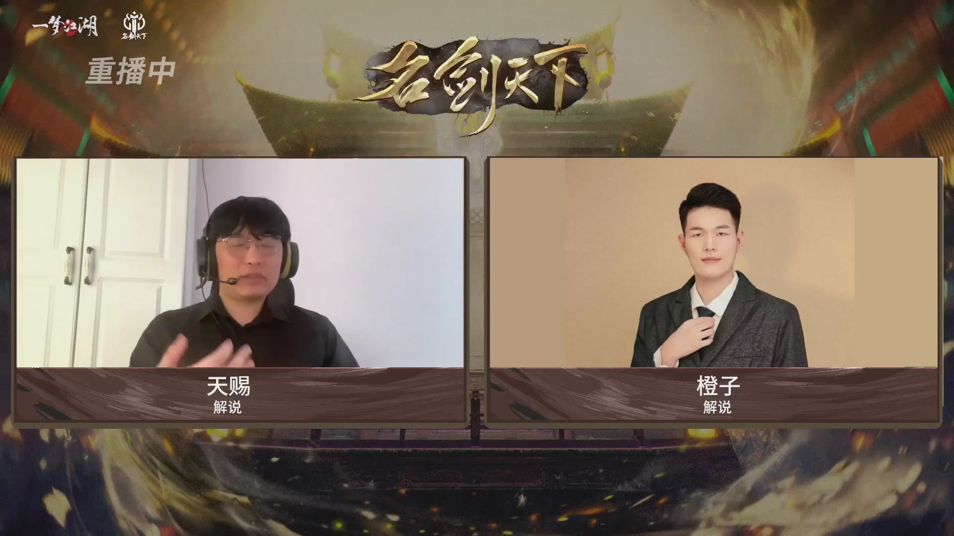 【重播】【官方】《一梦江湖》第十七届名剑天下