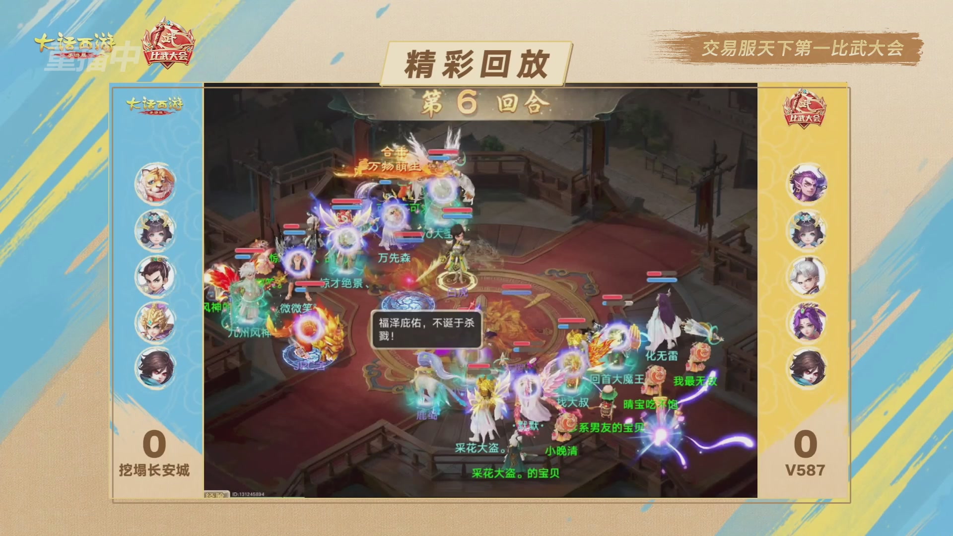 天下第一比武大会，各路豪侠，十年再会