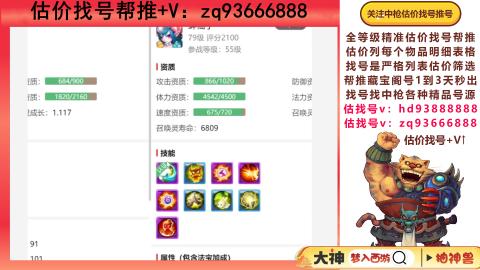 第一估价找号帮推  物价把控师让你买卖无