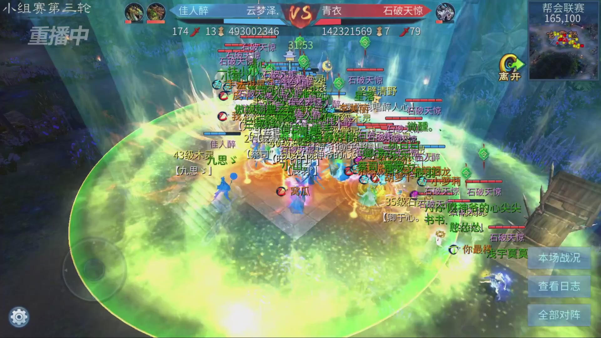 【重播】第九届跨服帮会联赛Day2小组赛