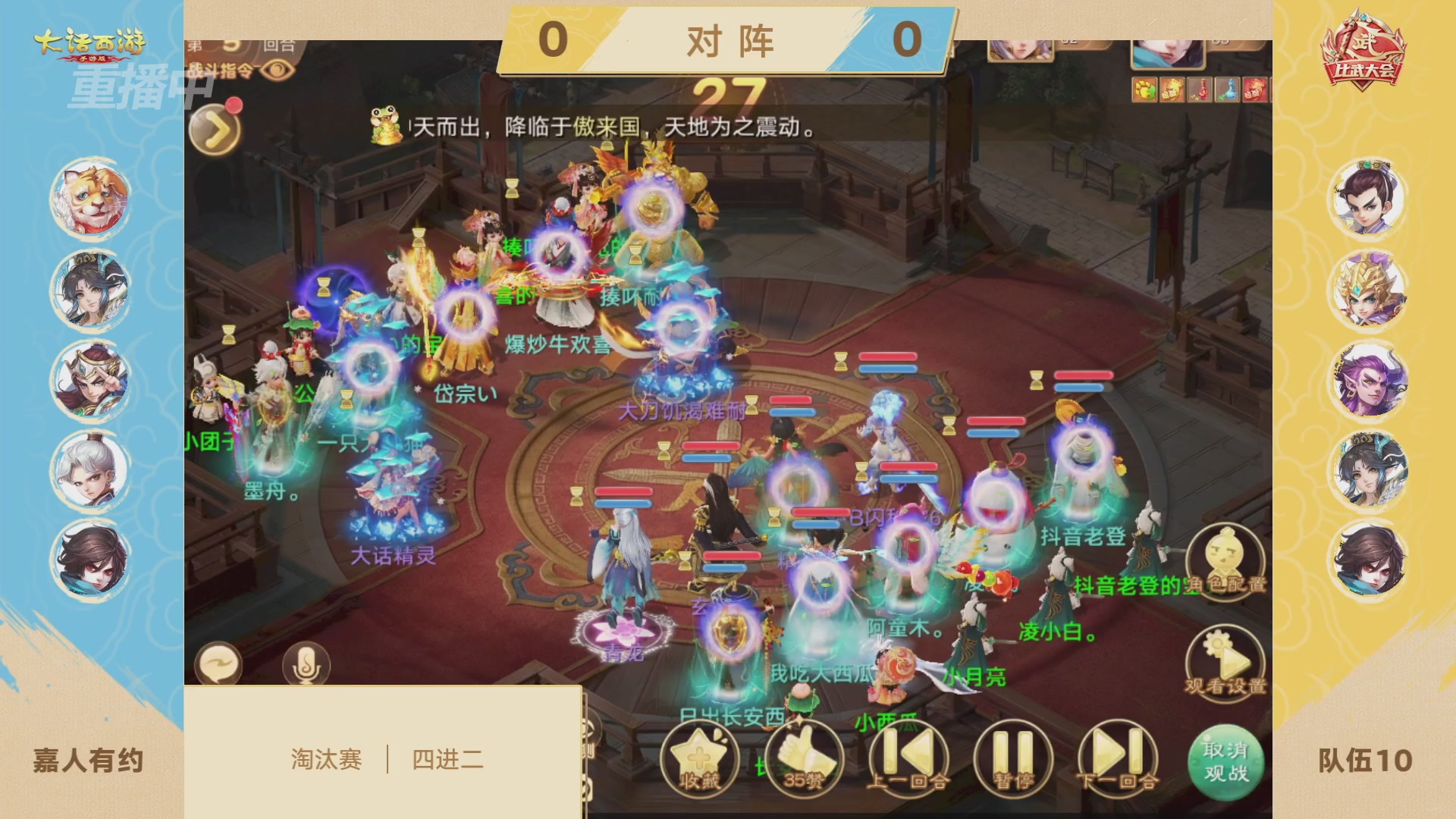 天下第一比武大会，各路豪侠，十年再会