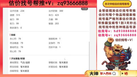 第一估价找号帮推  物价把控师让你买卖无