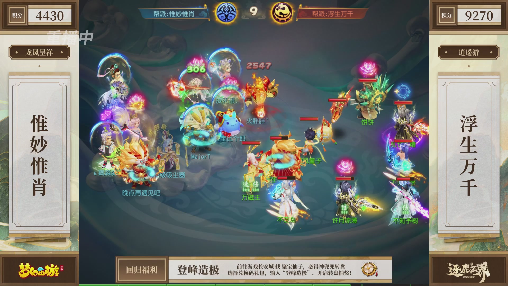 逐鹿三界帮派联赛