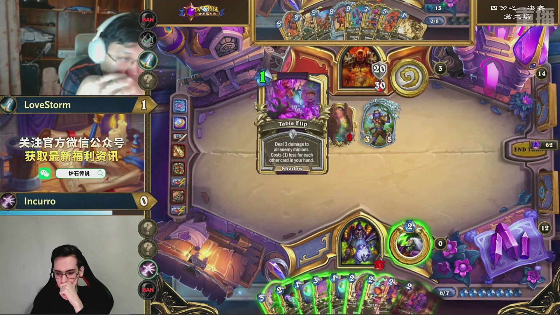 【重播】2025炉石传说世界冠军赛决赛日