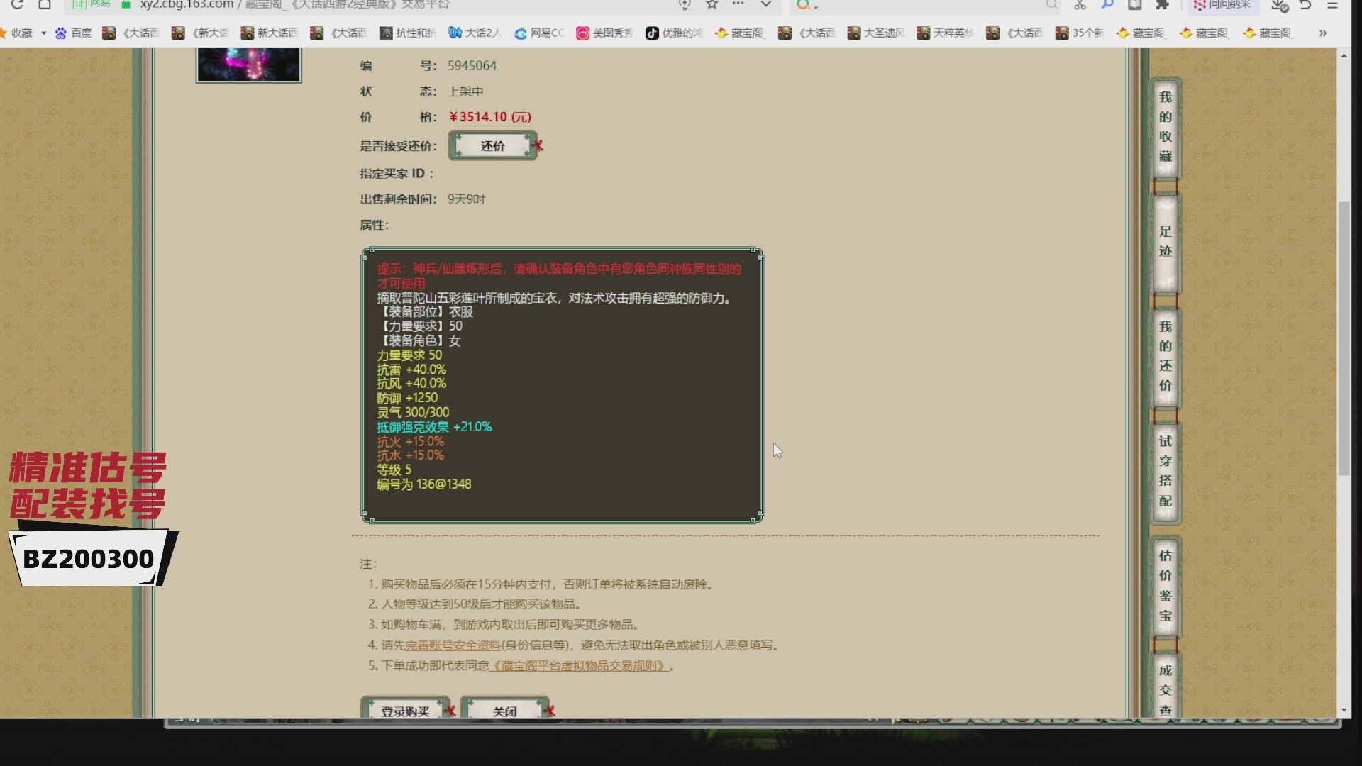 代售，精准估号
