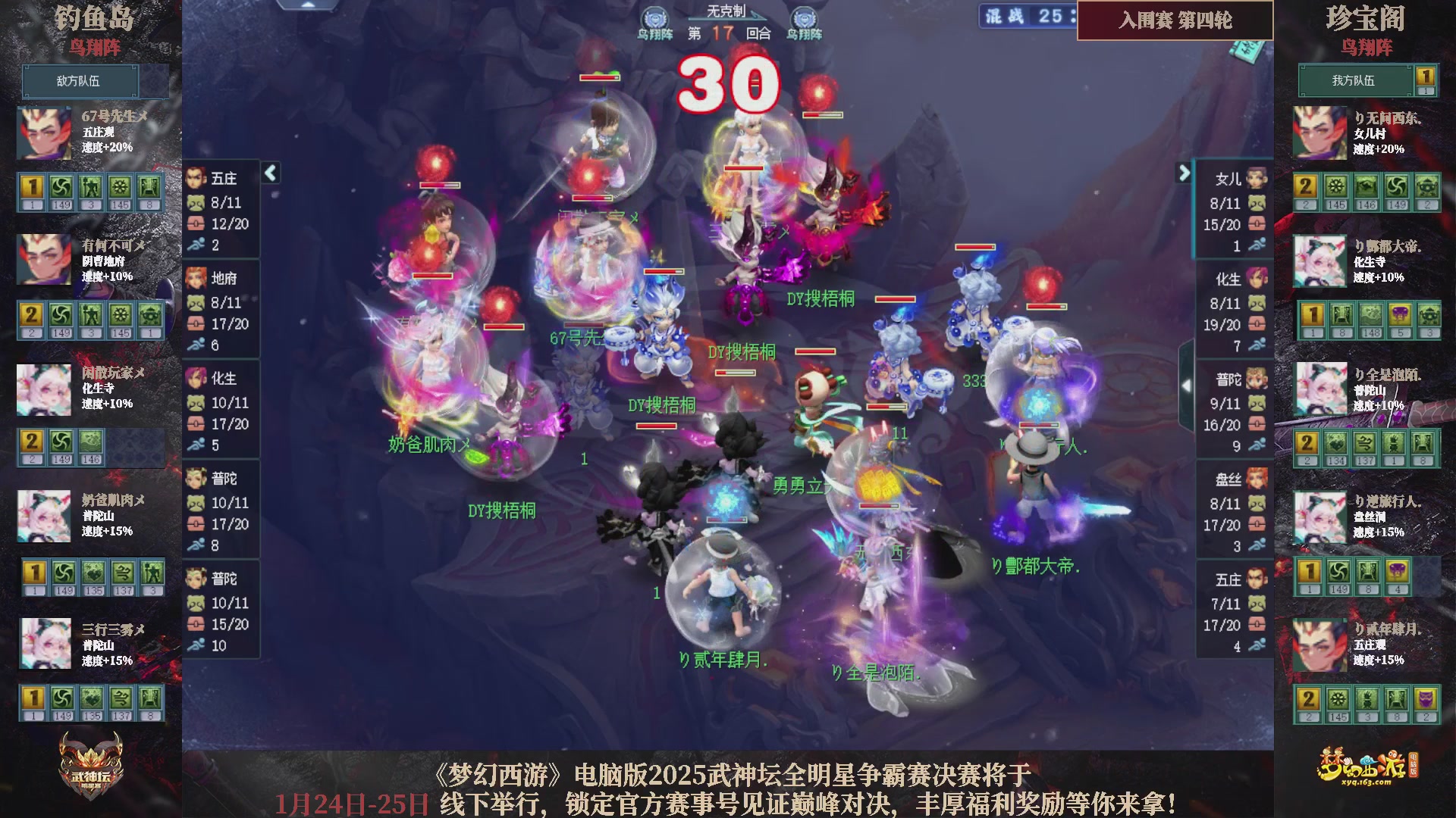 【重播】2025武神坛全明星争霸赛-入围赛