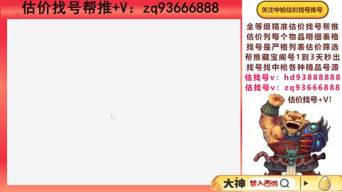 第一估价找号帮推  物价把控师让你买卖无