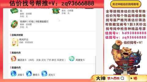 第一估价找号帮推  物价把控师让你买卖无