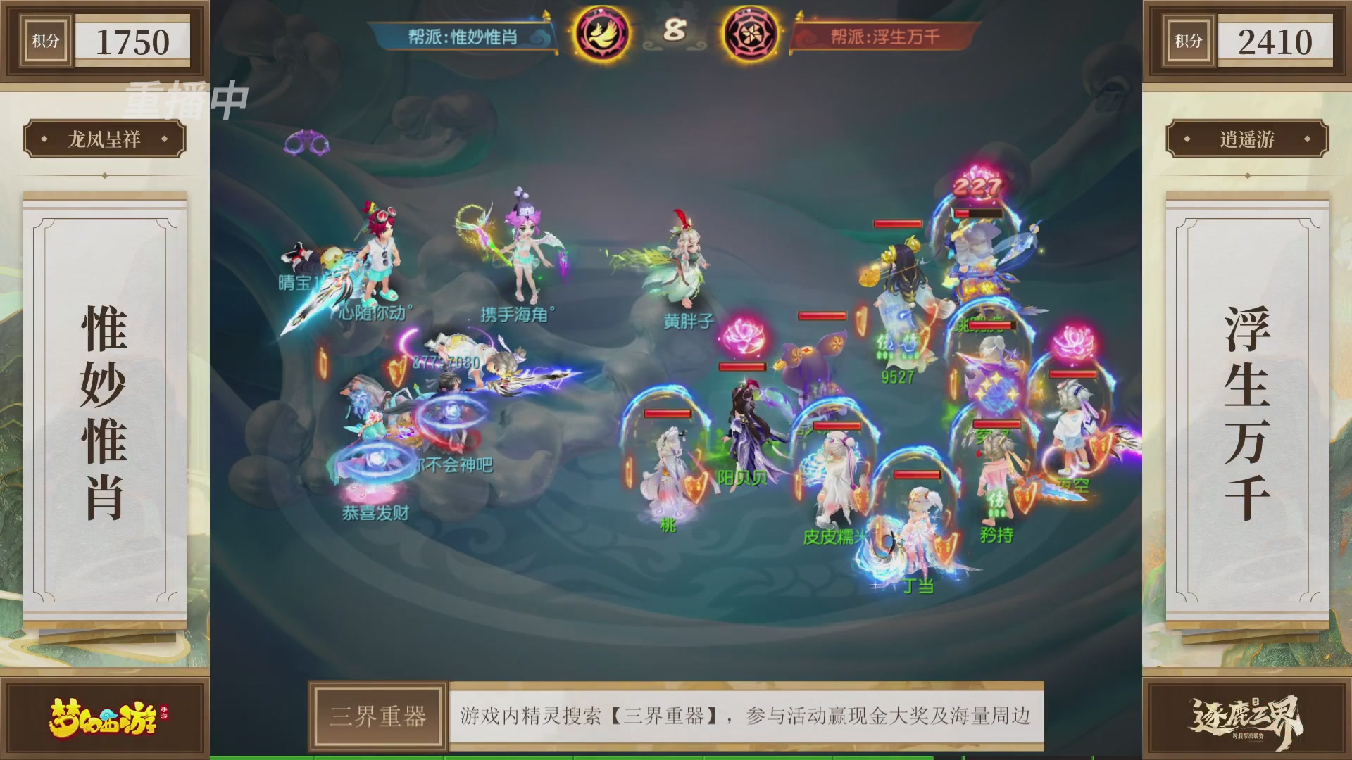 逐鹿三界帮派联赛