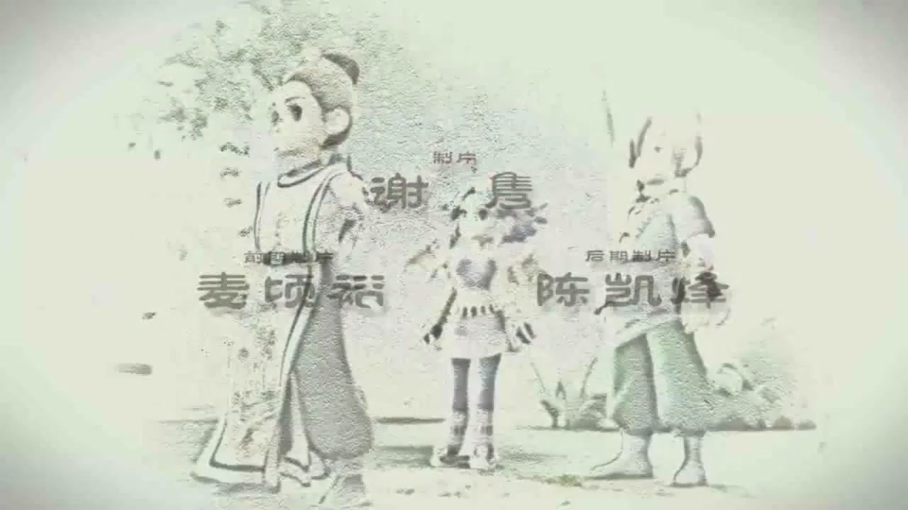 梦幻西游动画片第一季第6集