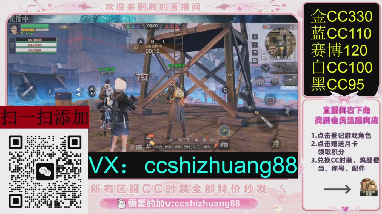 全服时装CC秒发（不是直播是回放哦）需要加V