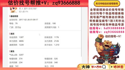 第一估价找号帮推  物价把控师让你买卖无