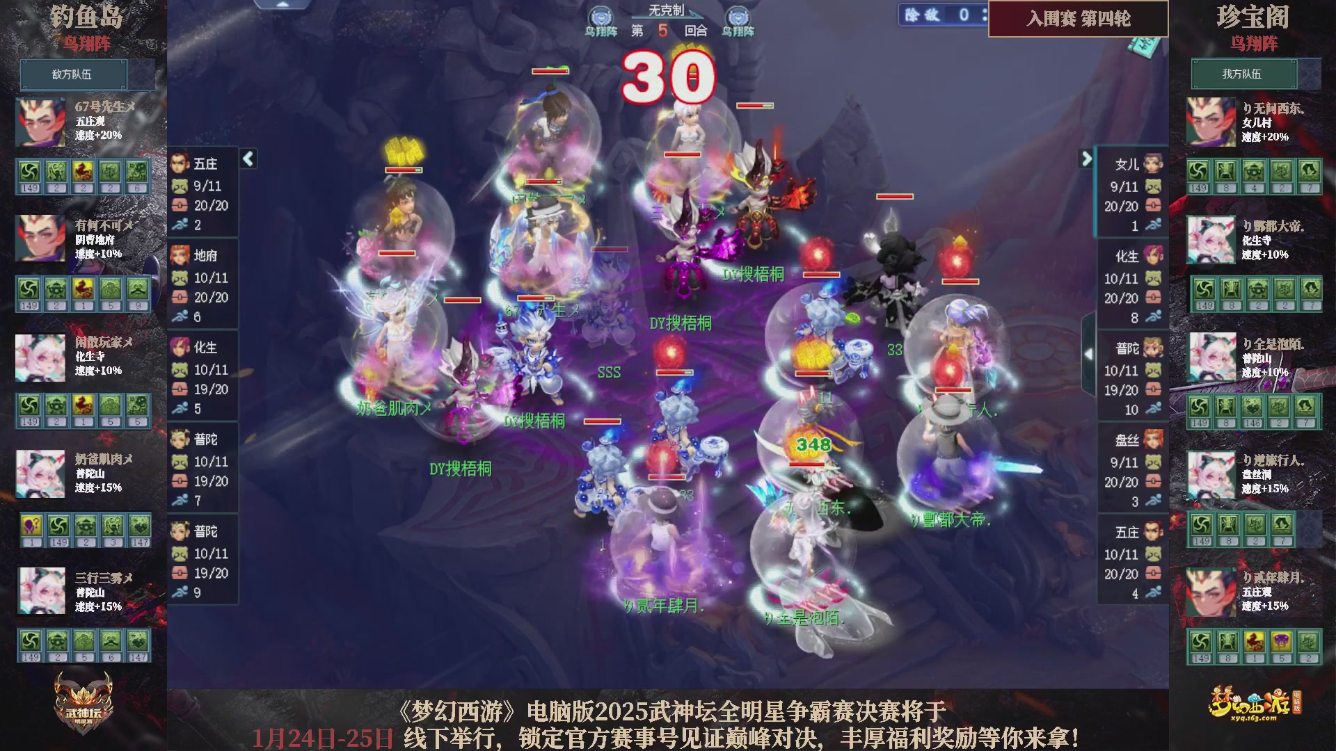 【重播】2025武神坛全明星争霸赛-入围赛