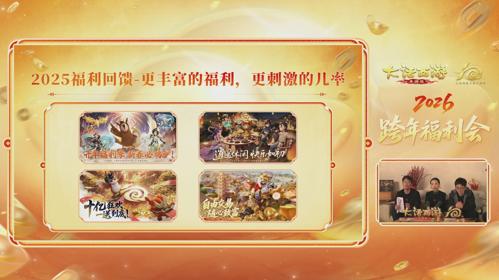 大话手游年底数字大服2026跨年直播