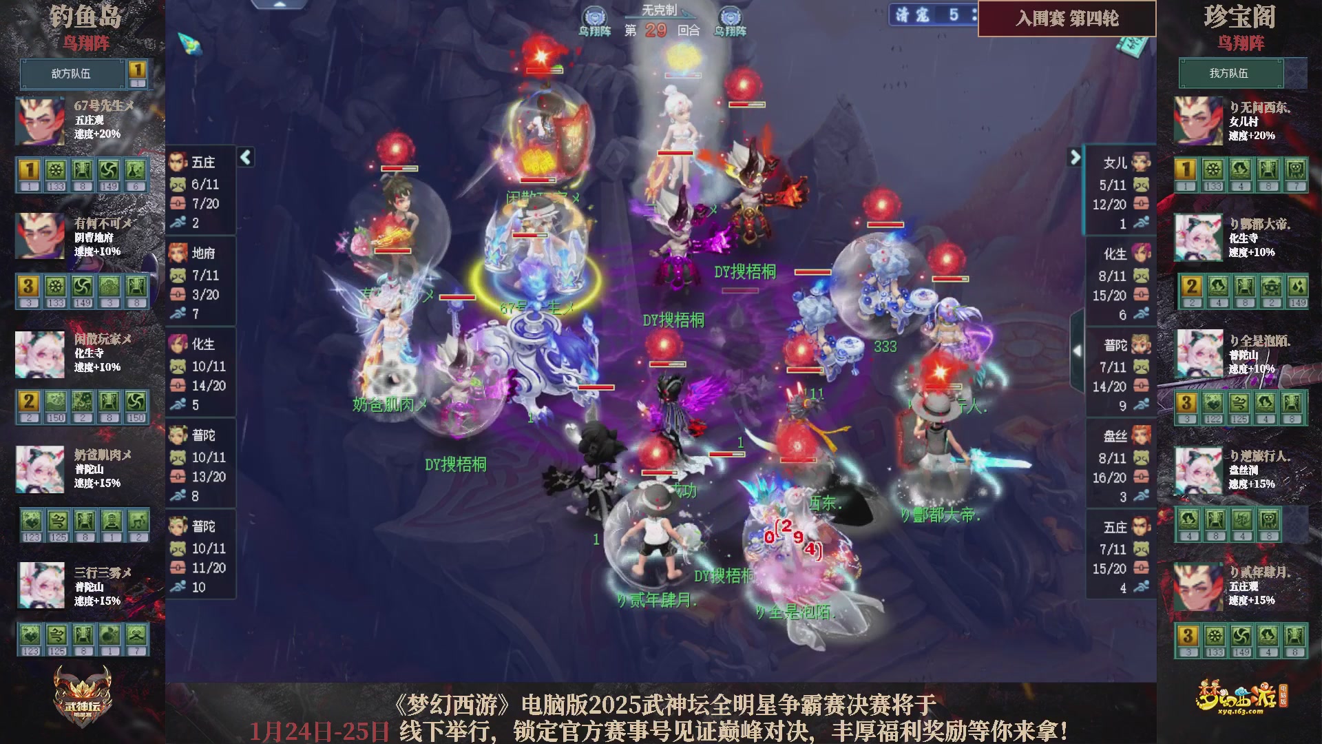 【重播】2025武神坛全明星争霸赛-入围赛