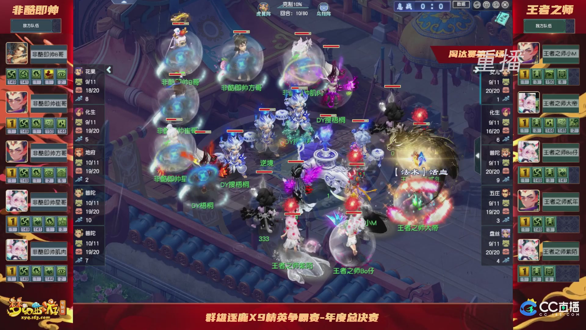 【重播】群雄逐鹿X9精英争霸赛-年度总决赛淘汰赛