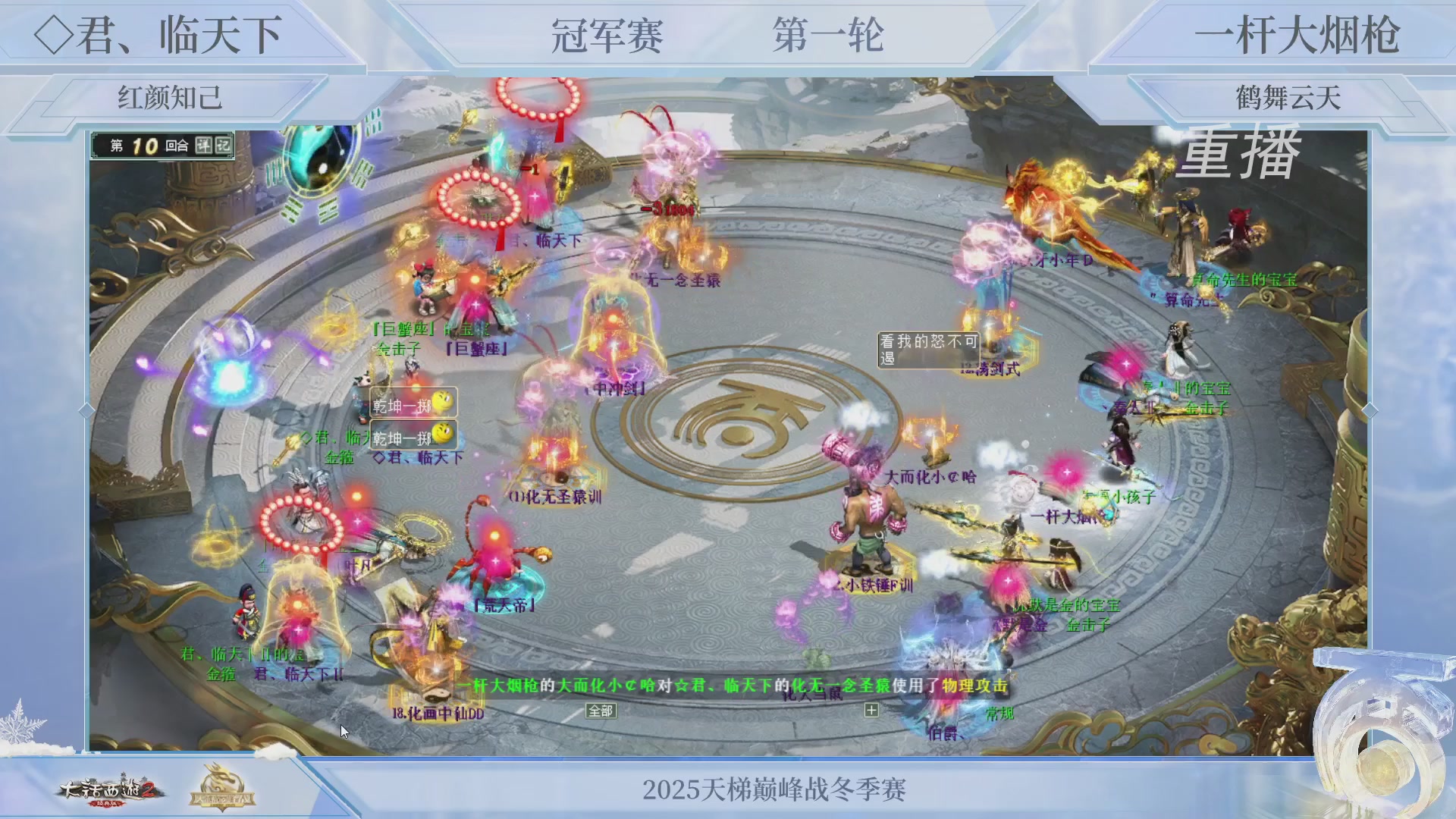 【重播】《大话西游2经典版》天梯巅峰战冬季赛