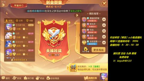 jie 剑会 托管 蜃境 九转 免费调号