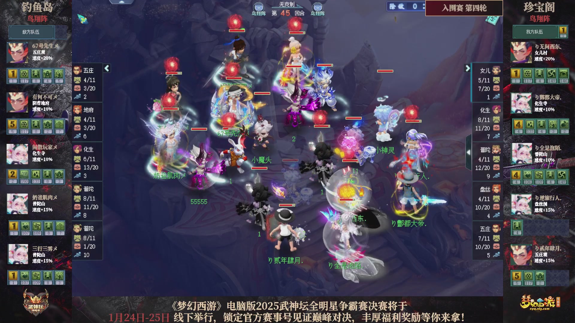 【重播】2025武神坛全明星争霸赛-入围赛