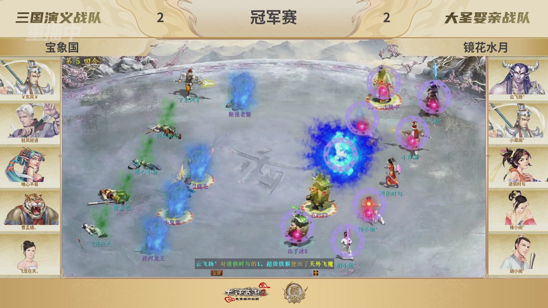 《大话西游2免费版》怀旧服 比武之巅荣耀赛