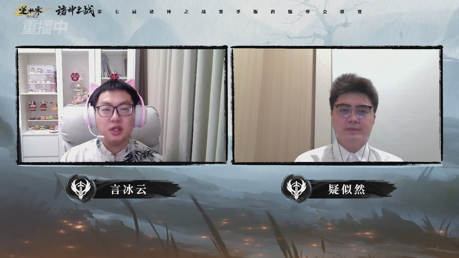 【重播】逆水寒赛季服第七届诸神之战Day3