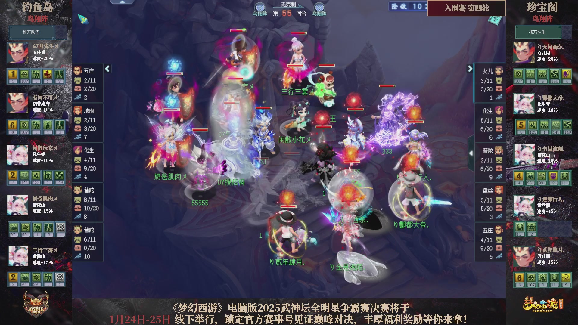 【重播】2025武神坛全明星争霸赛-入围赛