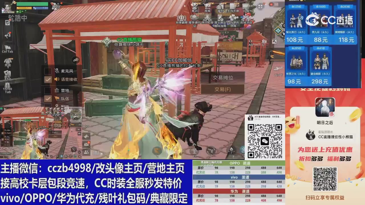 CC时装加v回放轮播改头像主页