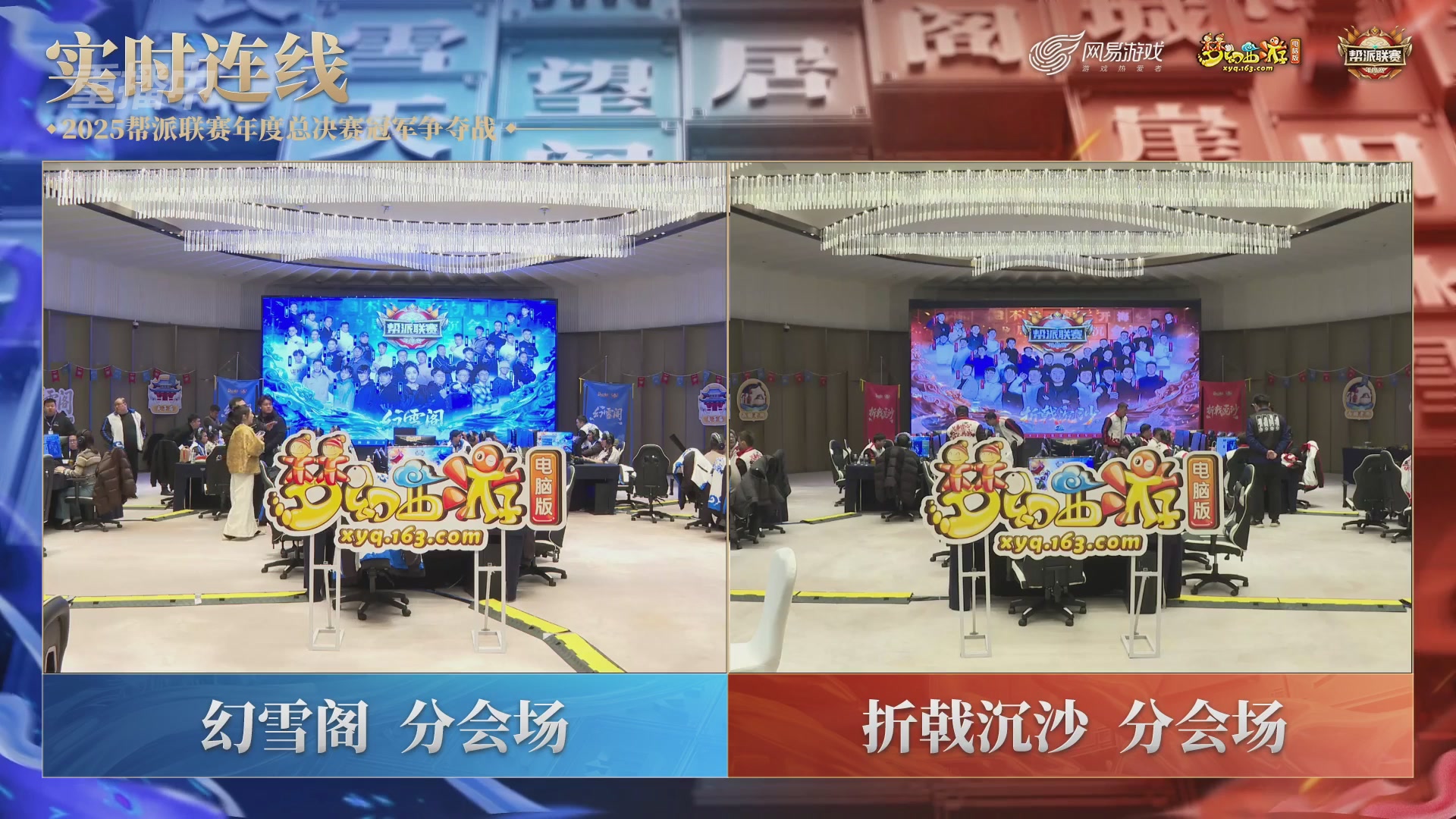【重播】2025帮派联赛年度总决赛-冠军争夺战