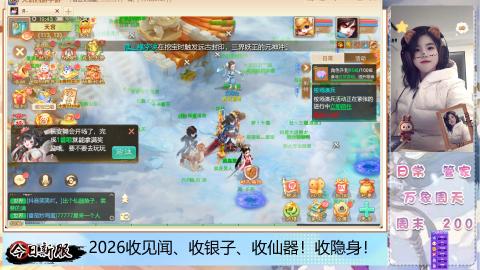 2026交易服、见闻、仙器、隐身