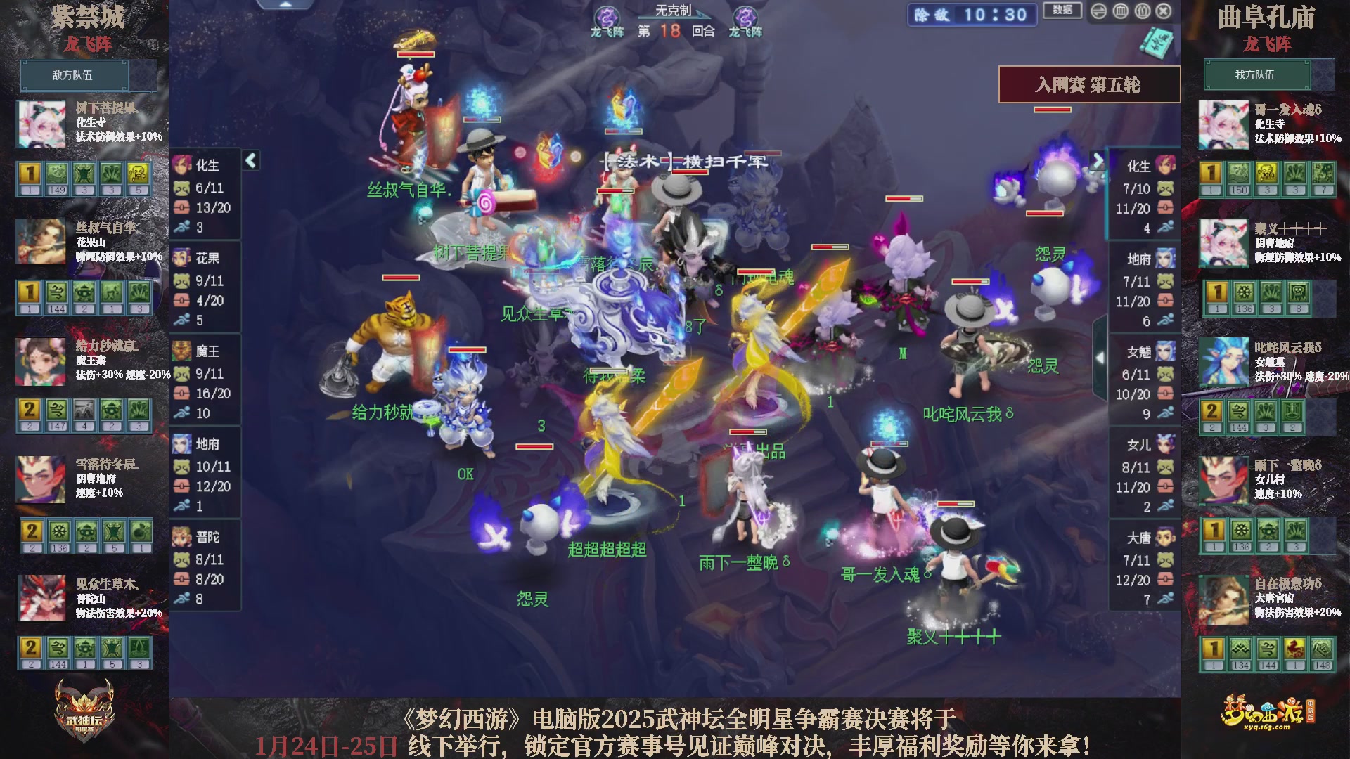 【重播】2025武神坛全明星争霸赛-入围赛