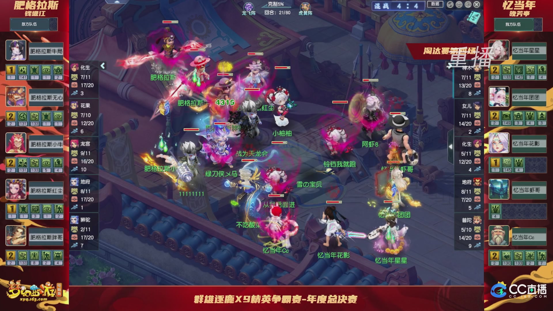 【重播】群雄逐鹿X9精英争霸赛-年度总决赛淘汰赛