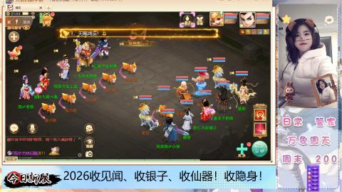 2026交易服、见闻、仙器、隐身