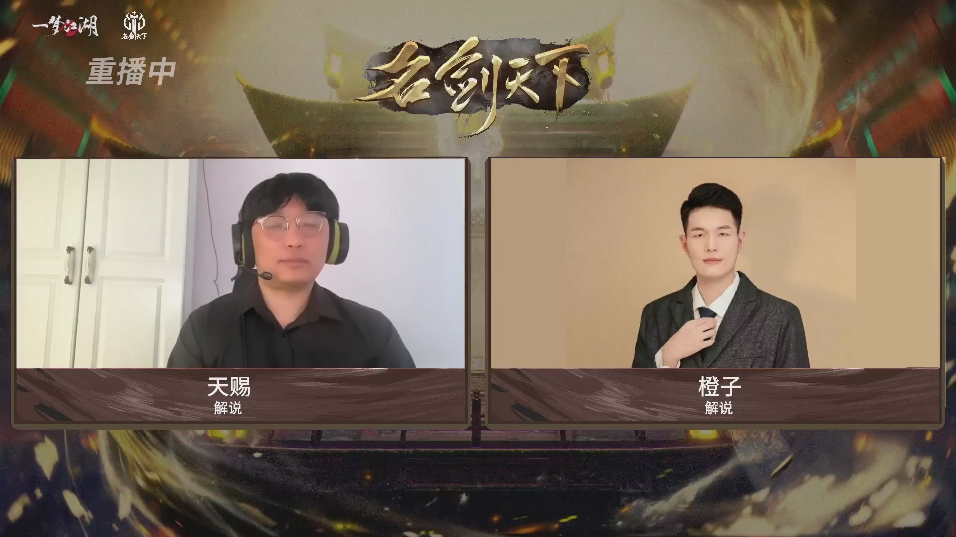 【重播】【官方】《一梦江湖》第十七届名剑天下