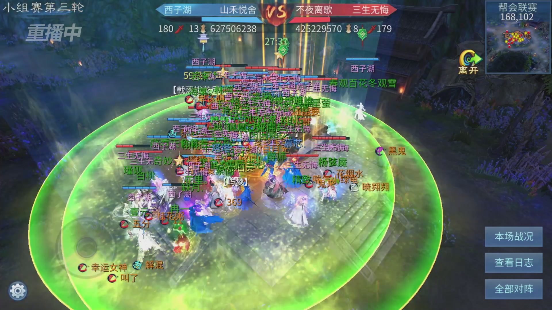 【重播】第九届跨服帮会联赛Day2小组赛