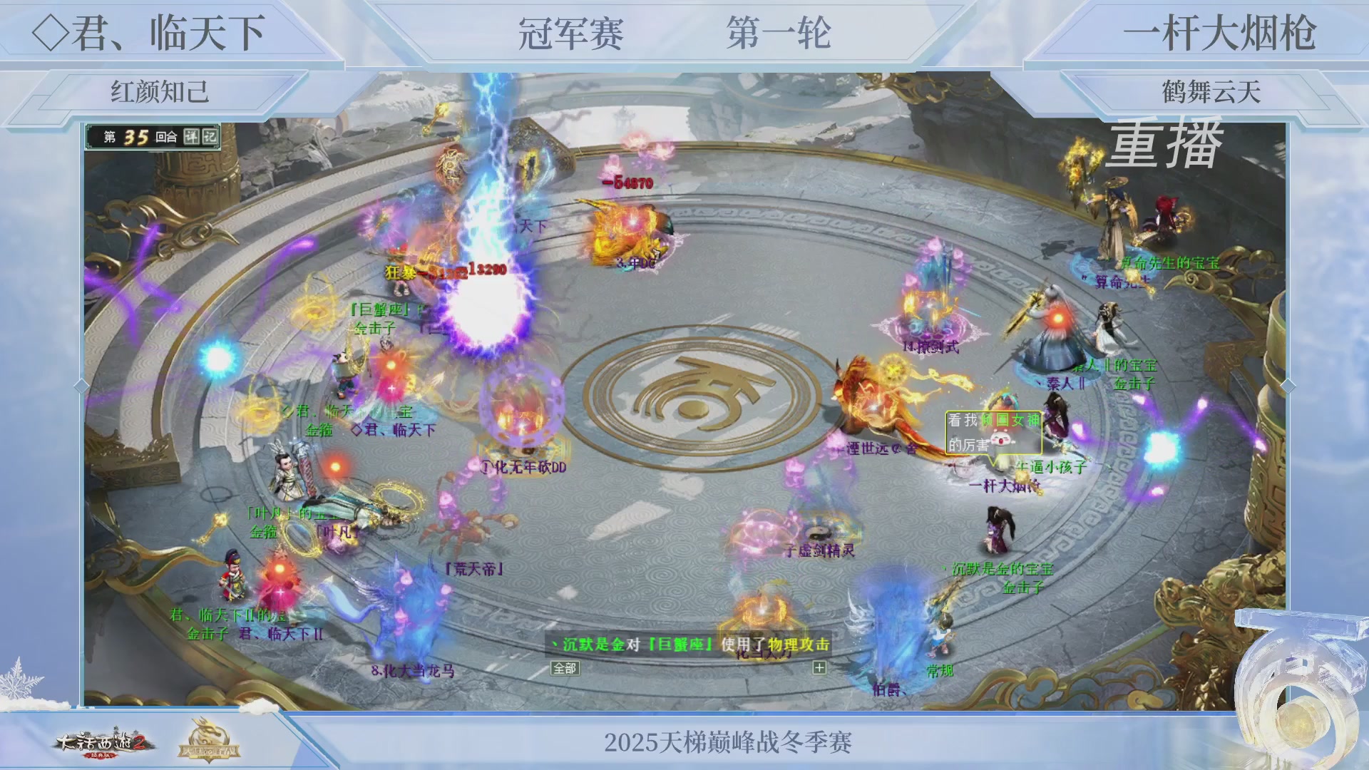 【重播】《大话西游2经典版》天梯巅峰战冬季赛