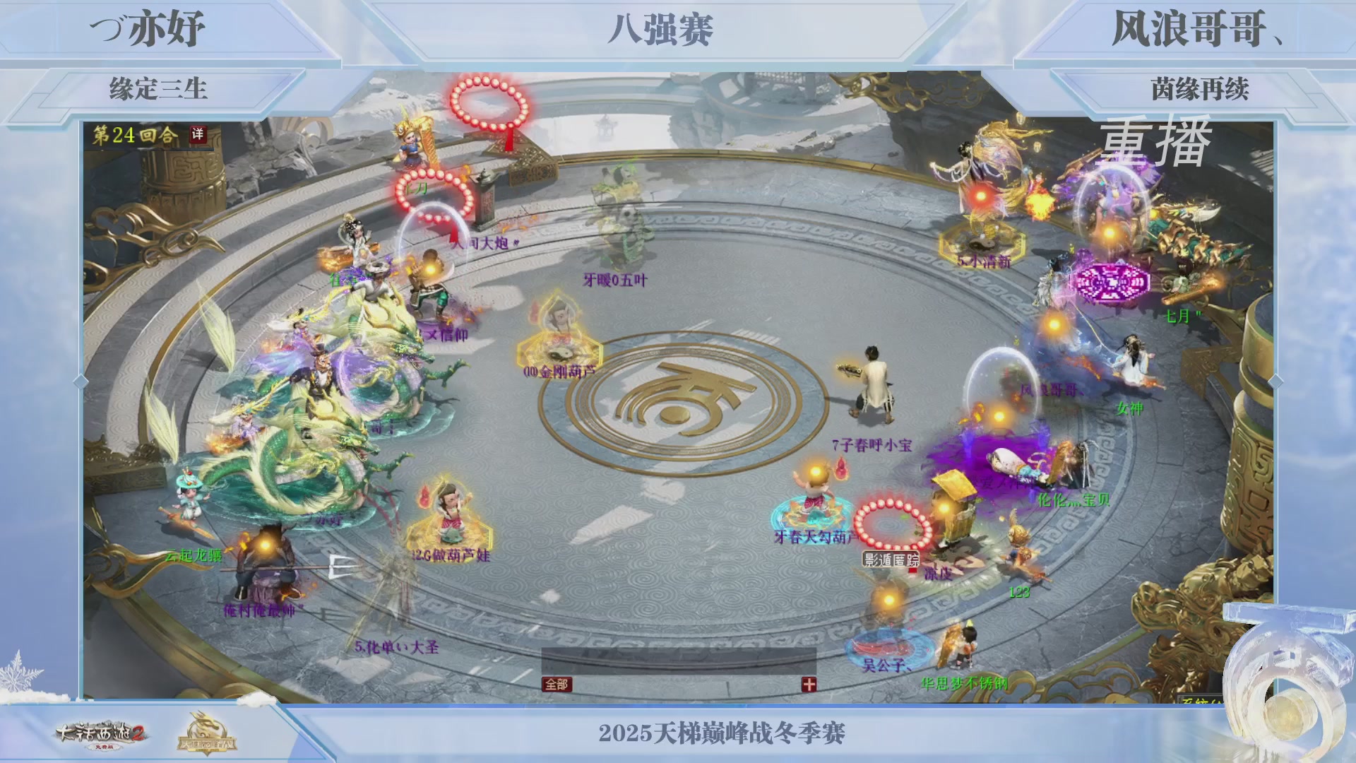 《大话西游2免费版》常规服 2025比武之巅荣耀赛