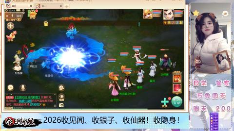 2026交易服、见闻、仙器、隐身