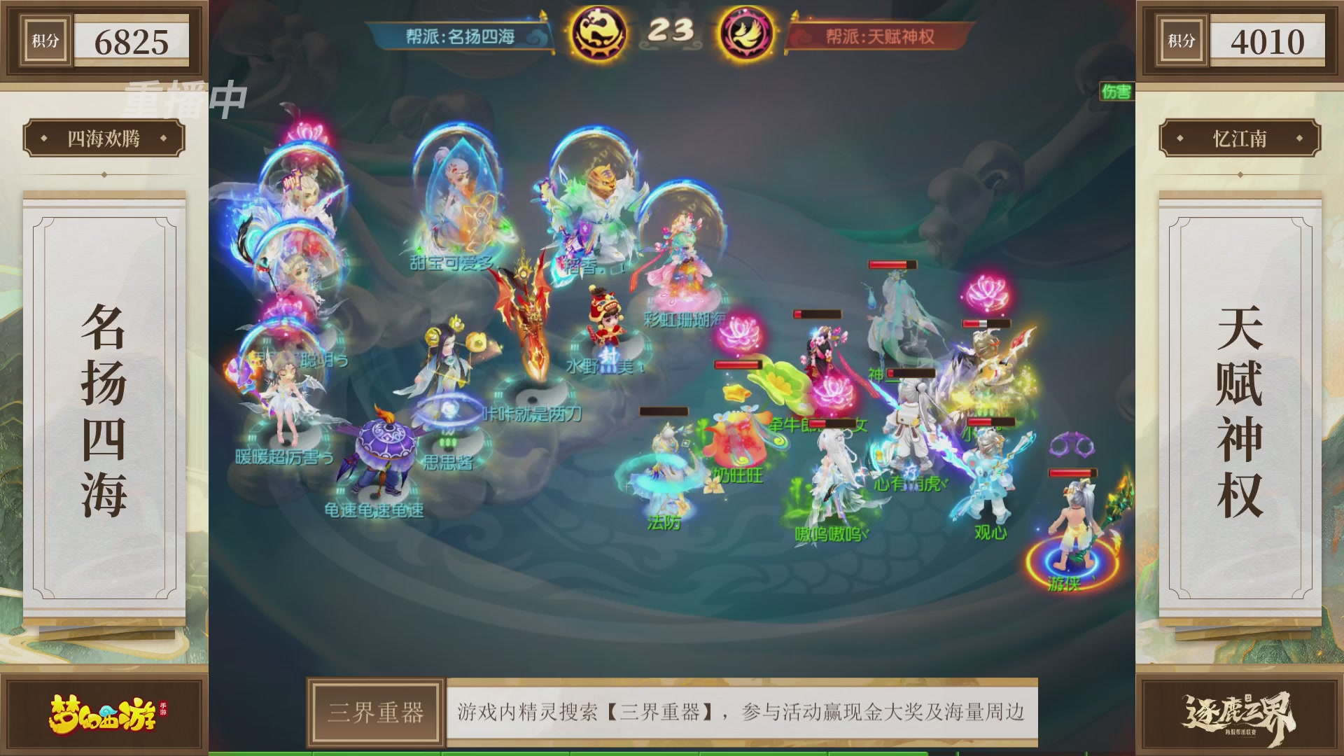 逐鹿三界帮派联赛