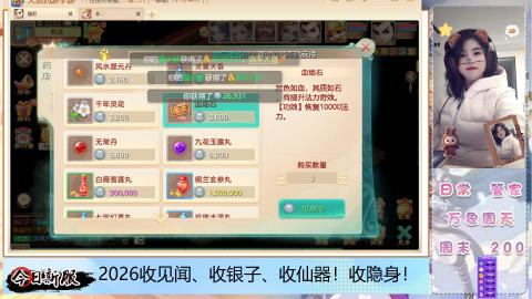 2026交易服、见闻、仙器、隐身