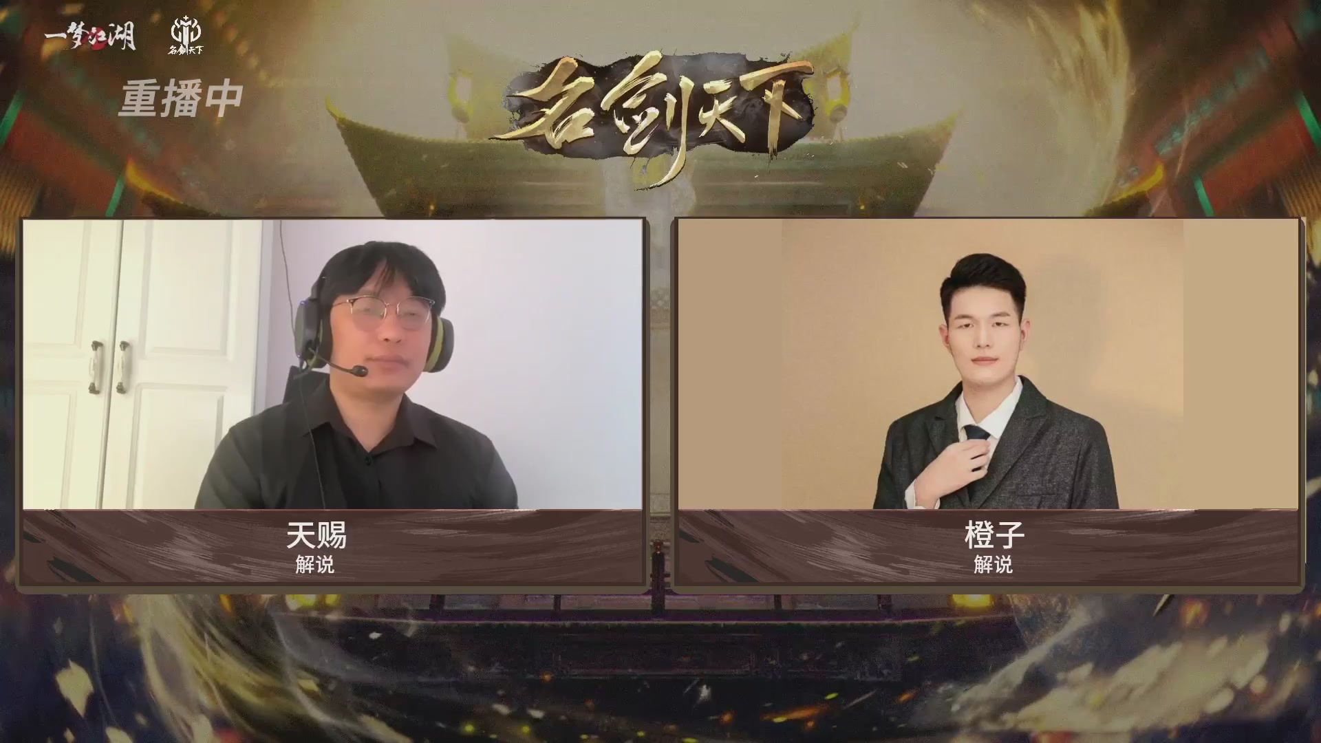 【重播】【官方】《一梦江湖》第十七届名剑天下